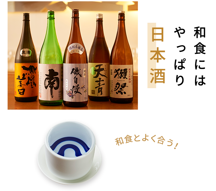 日本酒